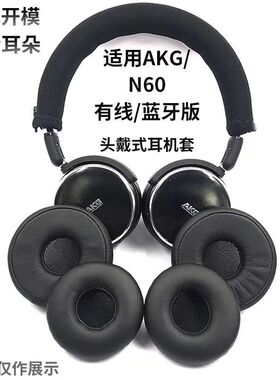 适用AKG爱科技 N60NC N60NCBT 耳机套海绵套头梁垫保护耳套横梁垫