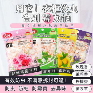 樟脑丸衣柜防霉防虫防潮除味驱虫丸芳香去味防老鼠家用衣服防蛀片