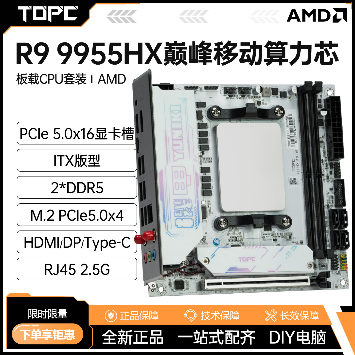 锐龙R9 9955HX板载CPU套装全新PCIe5.0台式16核电脑主板游戏设计