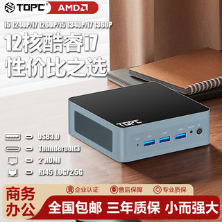 TOPC酷睿i7 1360P迷你电脑主机微小型12核i5 1240P/1340P/1260P DDR5游戏办公HTPC电竞学生mini pc台式电脑