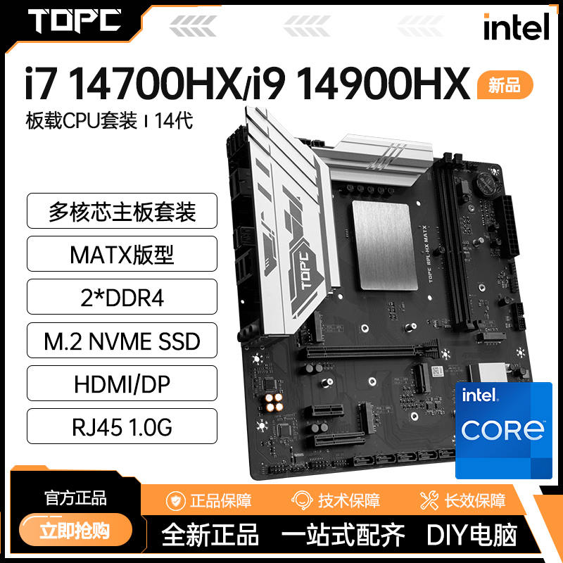 TOPC酷睿i714700主板载CPU套装