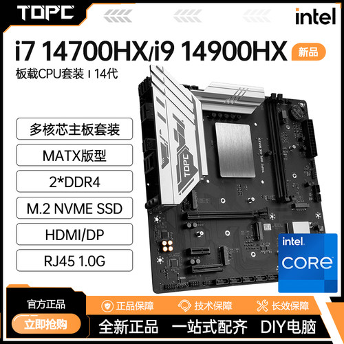 TOPC酷睿i714700主板载CPU套装