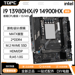 ddr4台式 14700HX板载CPU套装 intel电脑14900游戏主板 13980