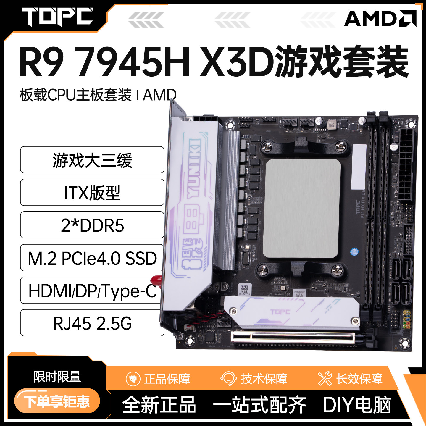 锐龙R97945HX板载CPU主板套装