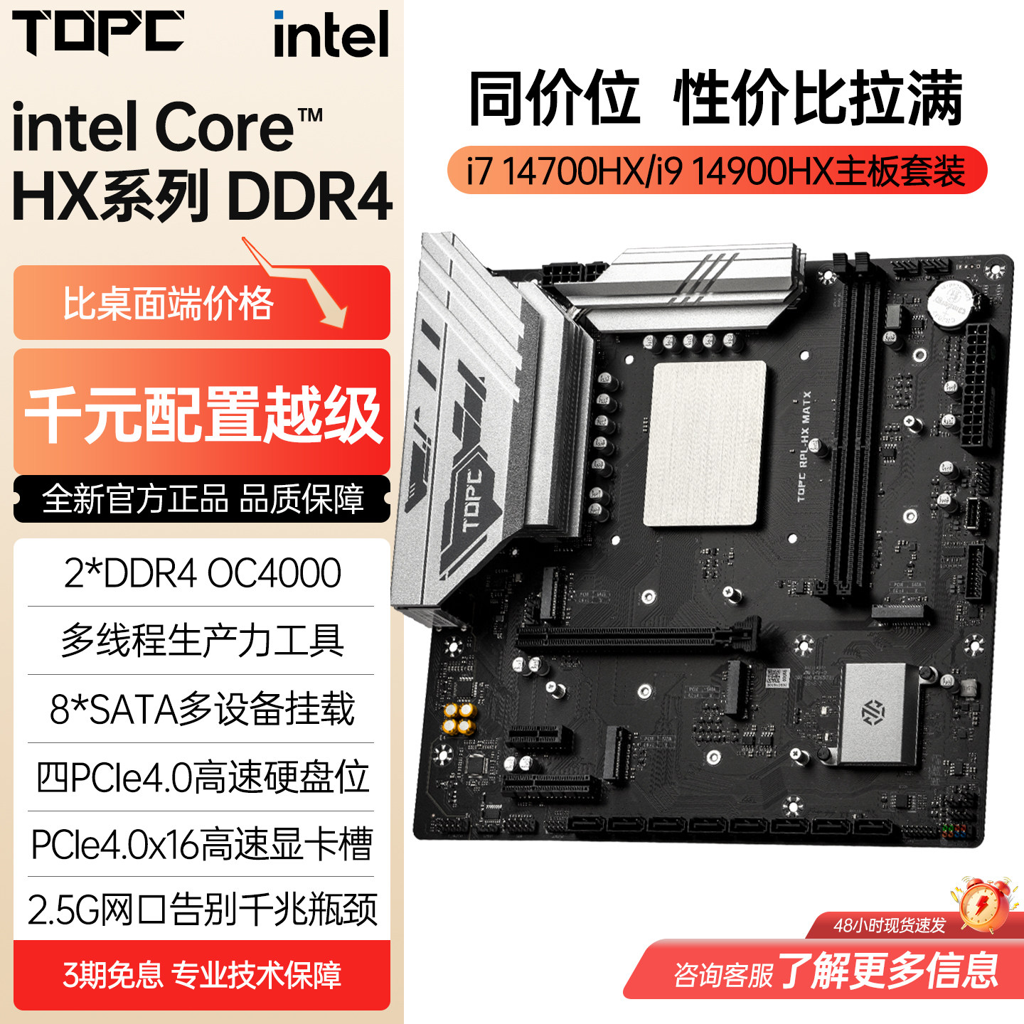 酷睿i9 14900/i7 14700HX板载CPU套装ddr4台式电脑主板游戏办公i5