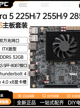 TOPC Ultra 9 285H/7 255H/5 225H板载CPU套装NAS专用电脑主板DIY