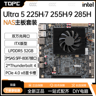 285H 255H TOPC 225H板载CPU套装 NAS专用电脑主板DIY Ultra