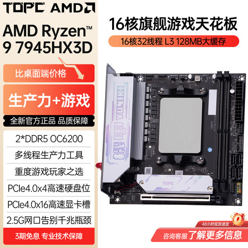 锐龙R97945HX板载CPU主板套装