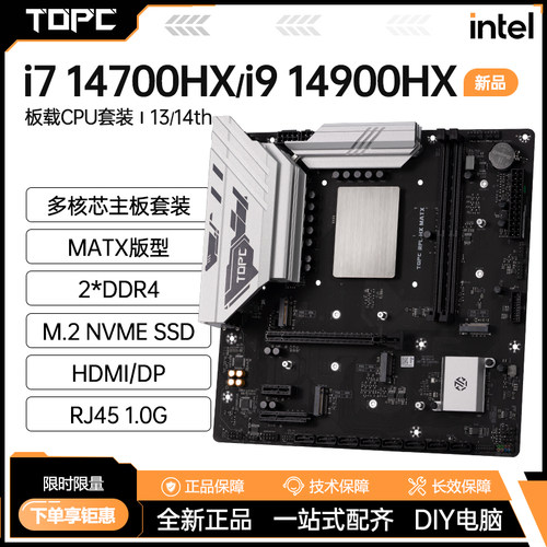 i914900HX主板载CPU套装全新