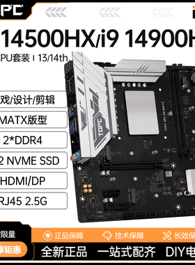 i7 14650/i9 14900HX主板载CPU套装ddr4台式电脑游戏办公2.5G网口