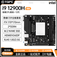 酷睿i9 12900/i7 12700H板载CPU套装全新台式电脑itx主板办公游戏