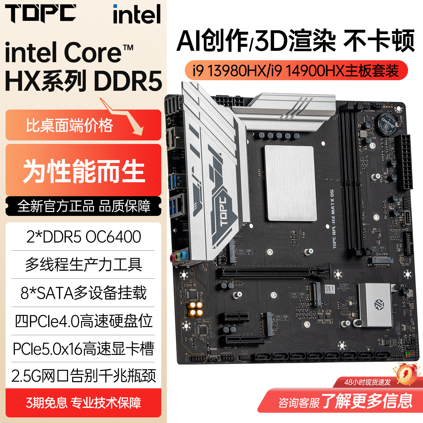 i913980HX板载CPU主板套装DDR5图片