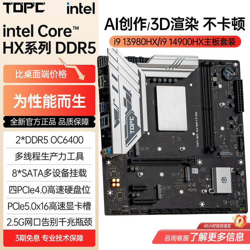 i913980HX板载CPU主板套装DDR5