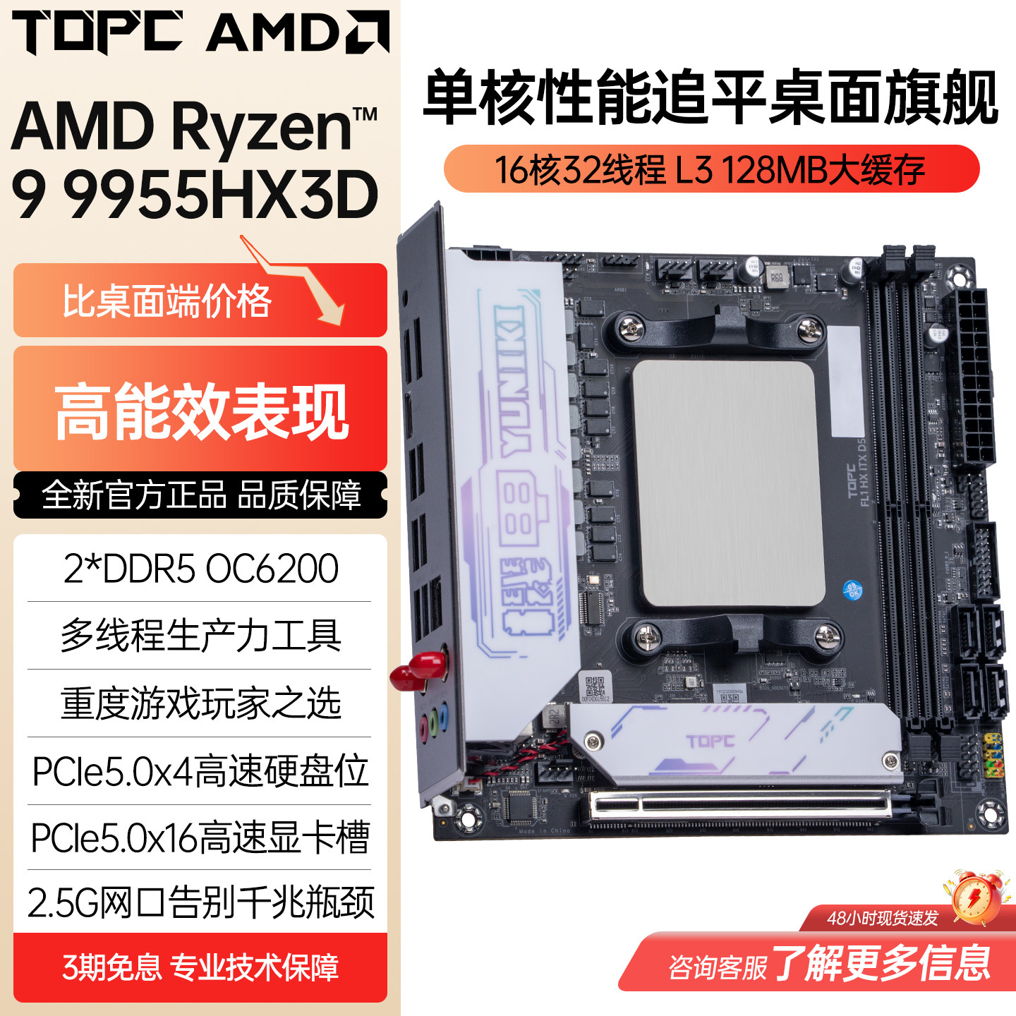 锐龙R99955HX板载CPU主板套装图片