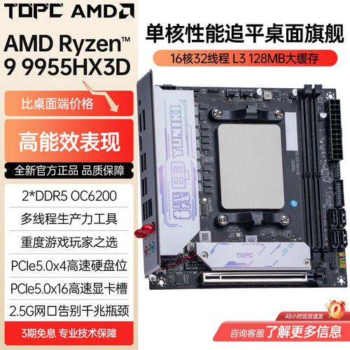 锐龙R99955HX板载CPU主板套装