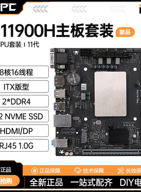 酷睿i9 11900H板载CPU套装全新itx台式机DIY电脑主板i5i7游戏办公