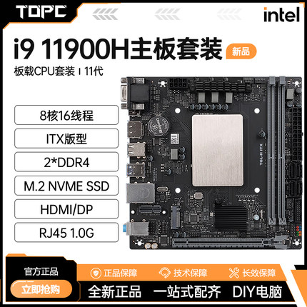 酷睿i9 11900H板载CPU套装全新itx台式机DIY电脑主板i5i7游戏办公