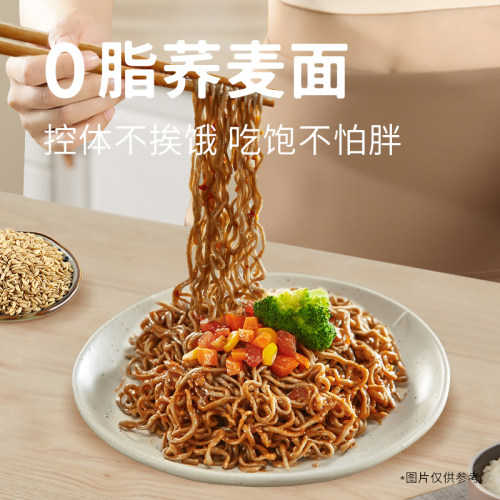 顺手买糙能农场9谷0脂荞麦面3包