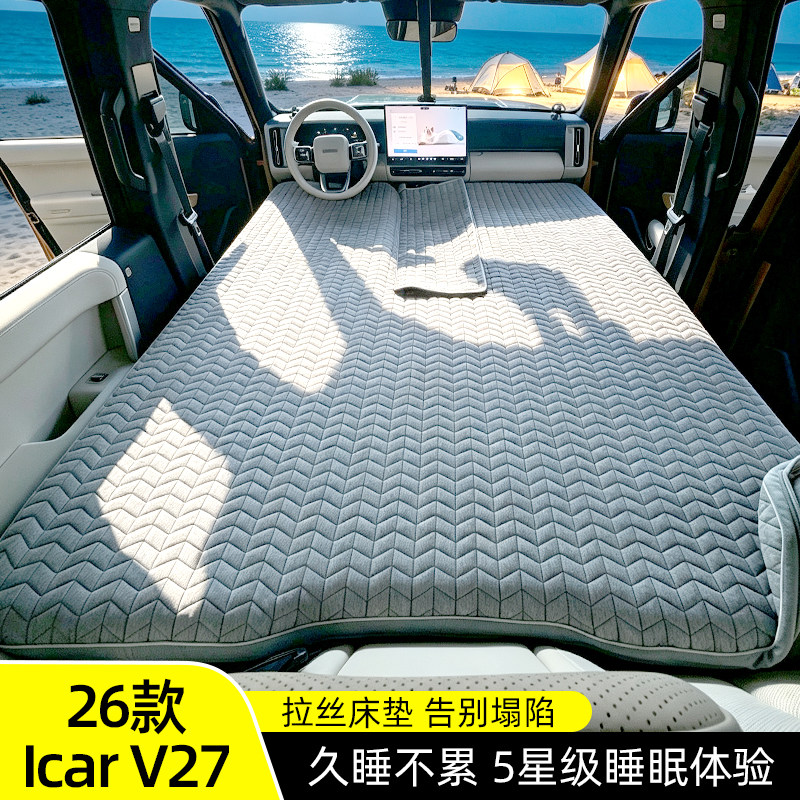 26款Icar V27汽车拉丝充气旅行床垫车载前后排睡垫车上睡觉神器