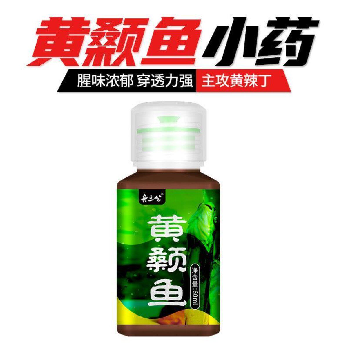 黄颡鱼黄辣丁专用小药鱼饵料野钓鱼饵添加剂
