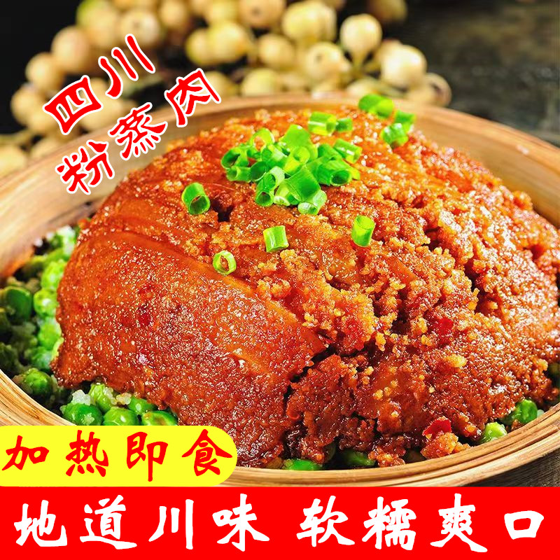 四川特色九大碗梅菜扣肉咸烧白粉蒸肉夹沙肉甜烧白蒸菜预制菜扣碗-封面