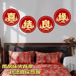 婚房床头背景墙装饰结婚喜字贴男女方新婚客厅卧室植绒鲜红喜庆款