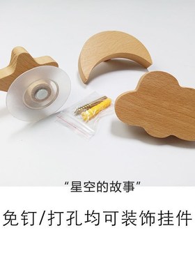 Solid wood tied the stars the moon clouds coat hook porch