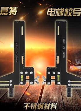 Single line guide ruler Elevator guide ruler Guideway positi