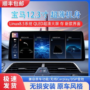 宝马12.3寸LinuxT形超薄QLED高清大屏导航仪倒车后视无线Carplay