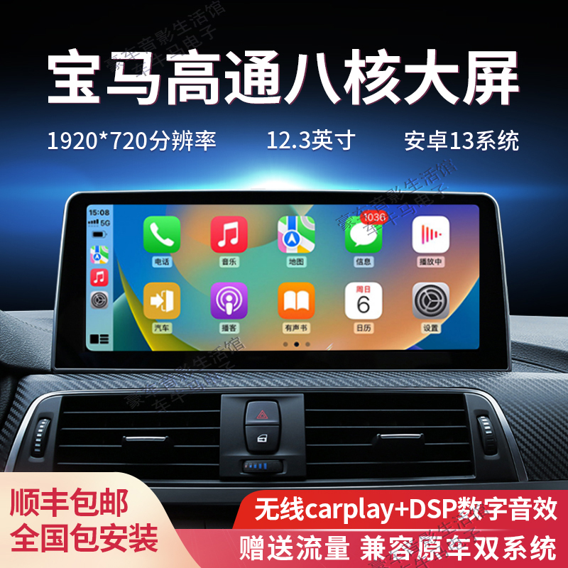 宝马改装中控大屏导航倒车影像