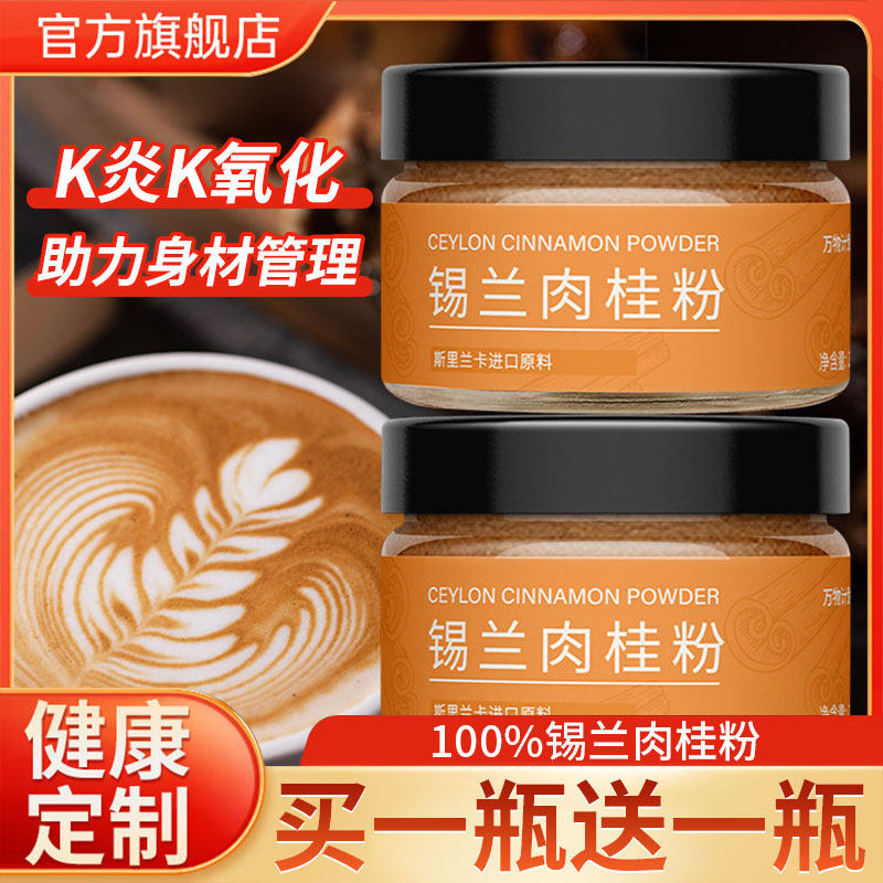 锡兰纯天然肉桂粉咖啡专用烘焙食用商用桂皮健身伴侣减冲饮低脂,咖啡/麦片/冲饮,肉桂粉,淘宝优惠券,粉丝福利购,淘宝优惠卷
