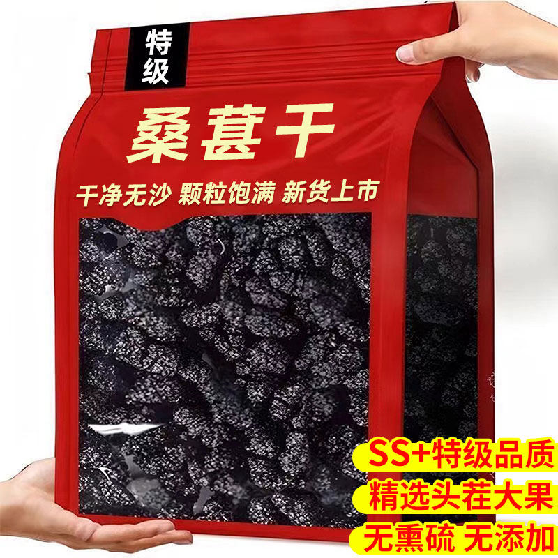 新疆黑桑葚干官方旗舰店黑桑椹特产级泡茶新鲜大颗粒干果500g新货