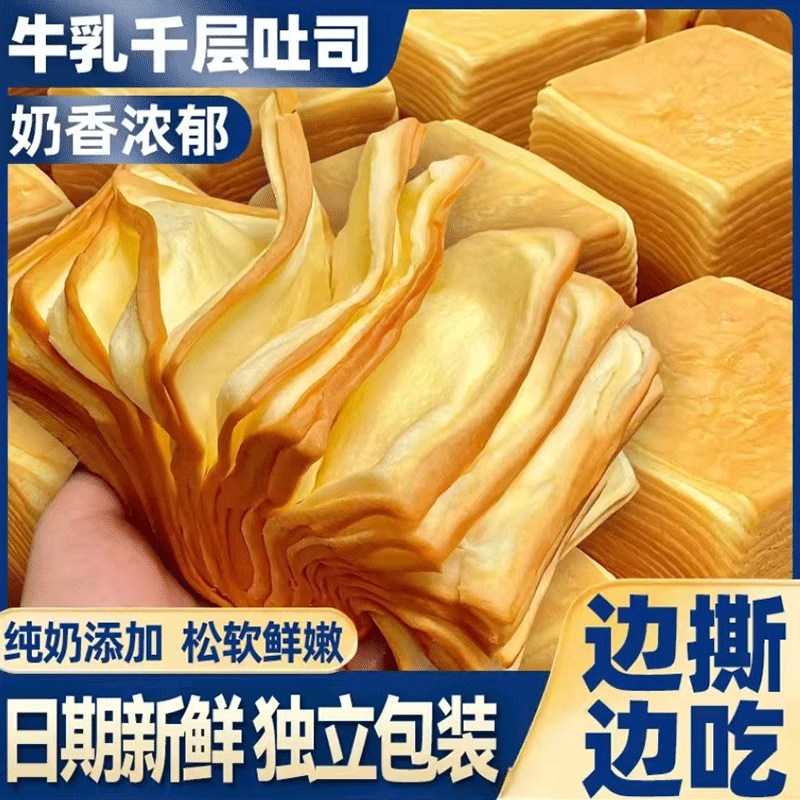 牛乳手撕千层吐司面包早餐整箱充饥代餐食品营养健康解馋饱腹零食,零食/坚果/特产,传统西式糕点,淘宝优惠券,粉丝福利购,淘宝优惠卷