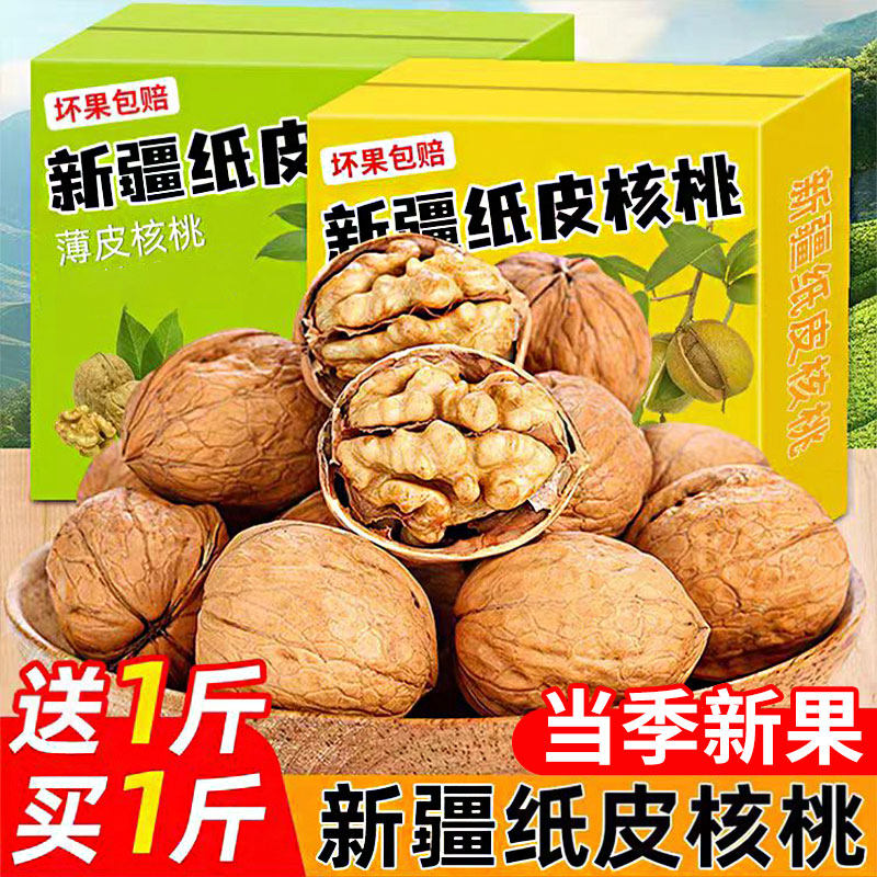 新疆纸皮核桃新疆特产薄皮孕妇专用原味正宗薄皮核桃坚果营养,零食/坚果/特产,纸皮/薄皮核桃,淘宝优惠券,粉丝福利购,淘宝优惠卷