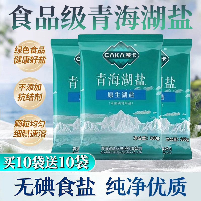 青海直发茶卡精制湖盐加碘无抗结剂雪域青盐家用食用炒菜细盐正品