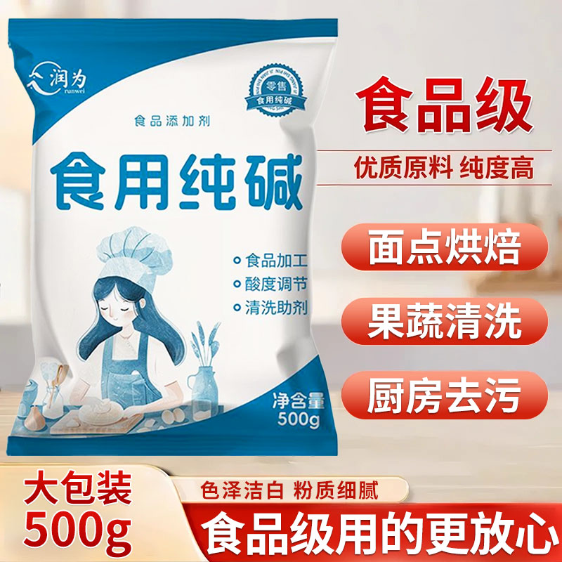 食用纯碱家用食品级食用纯碱粉碱面做烤馍烤馒头去油污官方小苏打