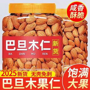 杏仁原味巴旦木仁袋装500g扁桃仁无壳巴达木坚果南杏仁烘焙专用