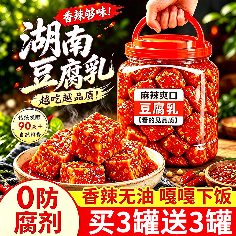 霉豆腐湖南特产豆腐乳农家自制红腌豆腐香辣腐乳下饭菜麻辣手工