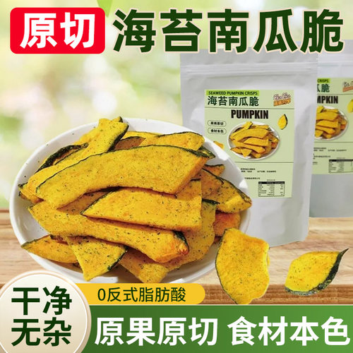 海苔南瓜脆片即食蔬菜干儿童零食