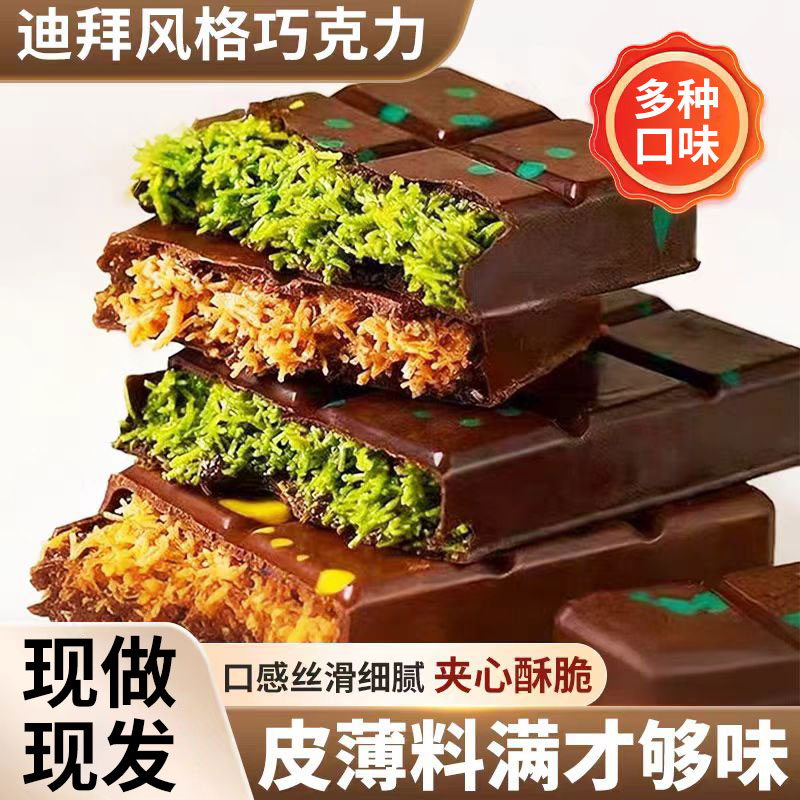 迪拜风味巧克力开心果酱夹心正版旗舰店七夕礼物零食（代可可脂）