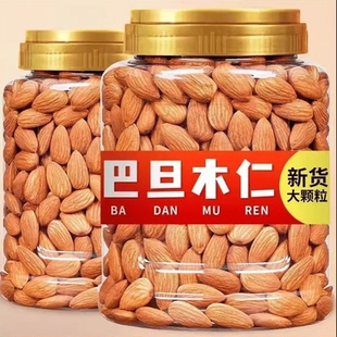 杏仁原味巴旦木仁袋装500g扁桃仁无壳巴达木坚果南杏仁烘焙专用