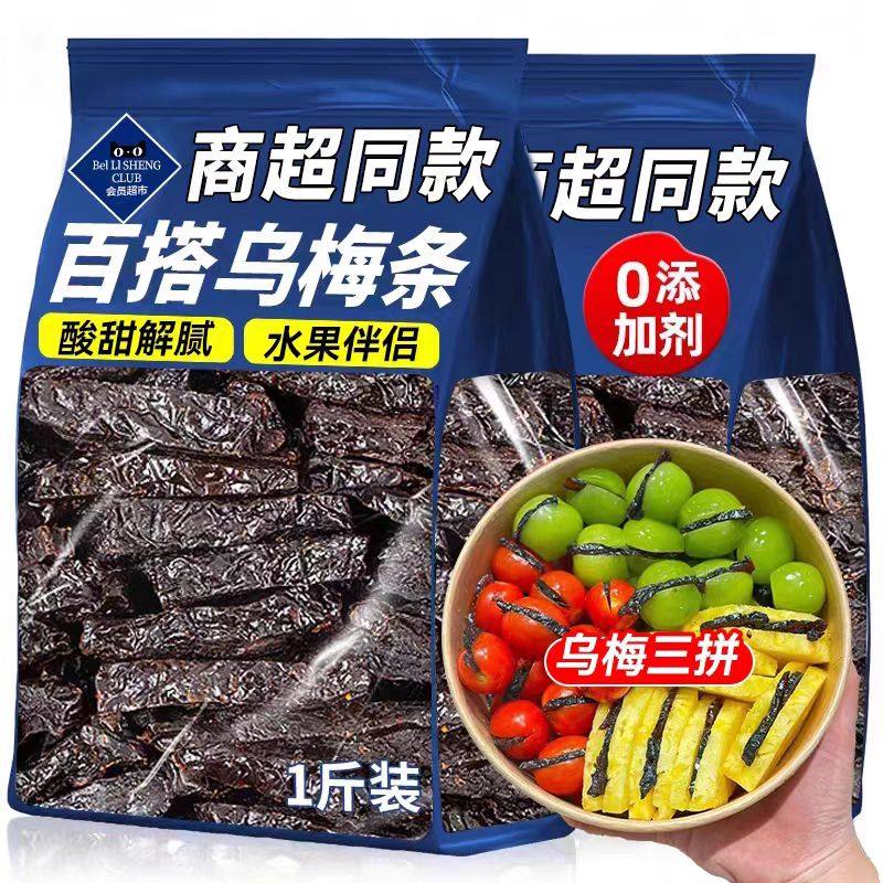 乌梅条夹番茄夹乌梅干水果店商专用乌梅肉无核酸甜话梅粒蜜饯果脯,零食/坚果/特产,梅类制品,淘宝优惠券,粉丝福利购,淘宝优惠卷