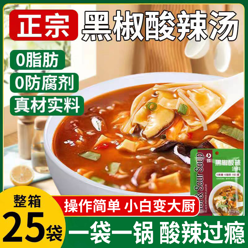 正宗黑胡椒酸辣汤调味料裙带菜虾皮汤胡辣汤包速食汤调料包家用乐