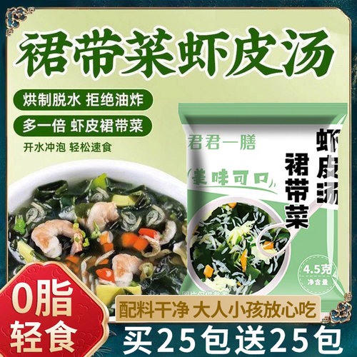 裙带菜虾皮速食汤馄饨紫菜虾皮汤料包免煮速食开袋即食官方旗舰店