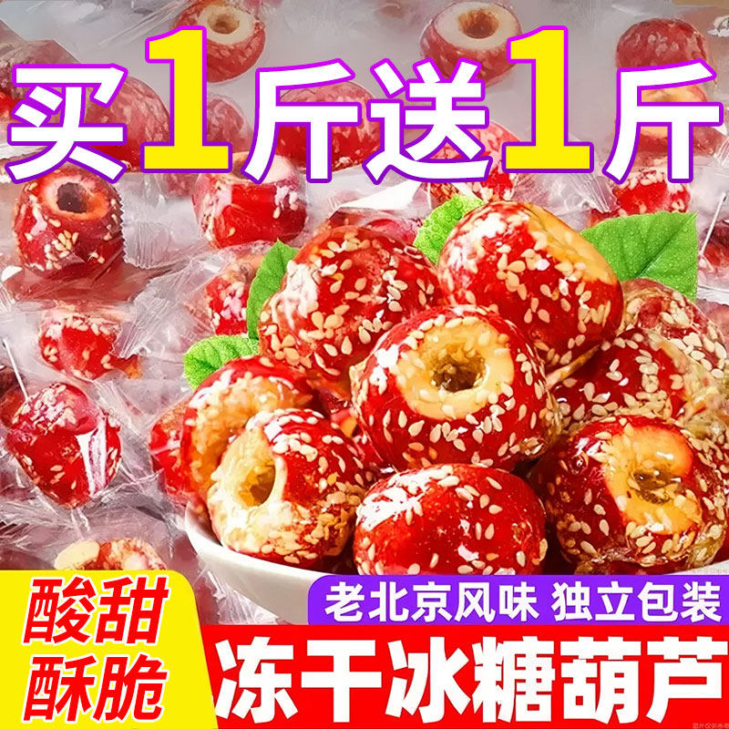 冻干山楂冰糖葫芦整颗空心无核独立包装添传加统特产休闲零食小吃,零食/坚果/特产,山楂类制品,淘宝优惠券,粉丝福利购,淘宝优惠卷