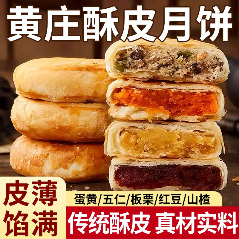 正宗酥皮黄庄月饼糕点