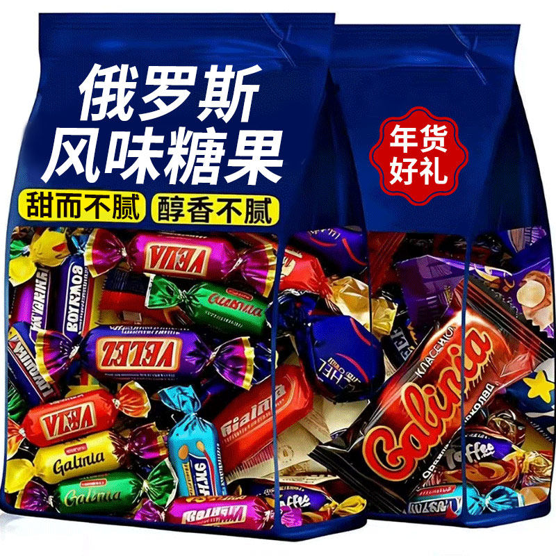 俄罗斯风味混合糖果混装巧克力多种口味夹心软牛扎糖喜糖零食年货