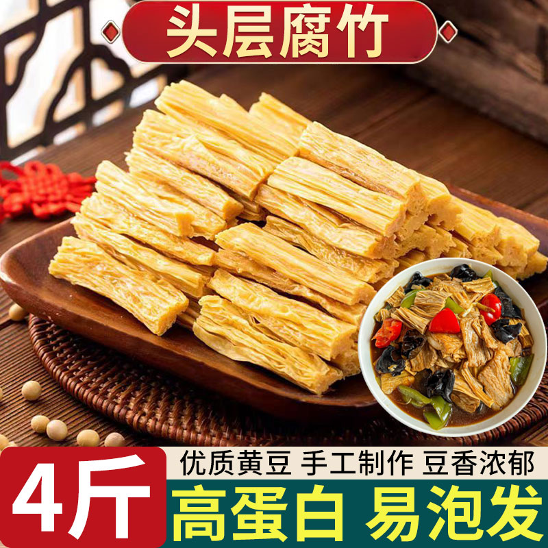 东北大豆腐竹干货手工头层皮腐竹段涮火锅非特级豆腐黄豆油纯正