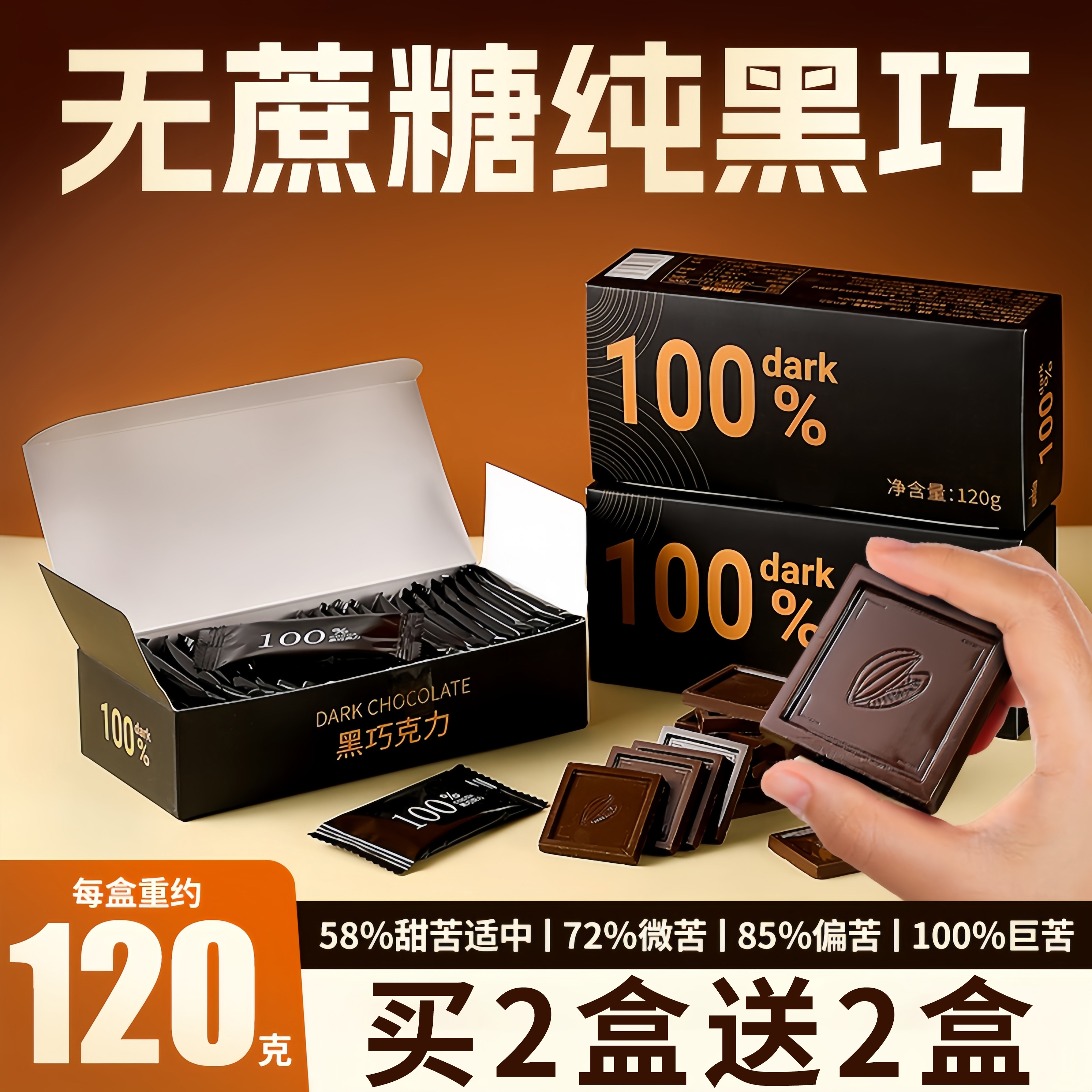 纯黑巧克力0脂100纯可可脂减零食非俄罗斯黑巧块肥热量解馋健康