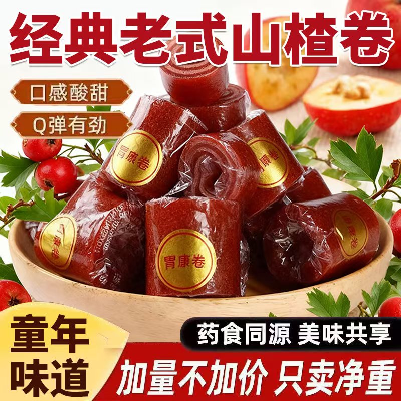 山楂卷果丹皮小包装散装山楂果脯山楂条老式卷小吃网红零食品整箱